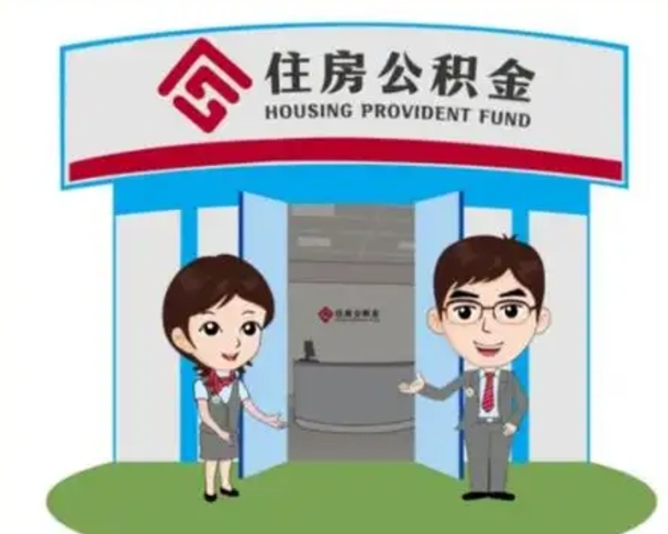 枝江离职公积金封存了怎么取出来（离职公积金账户封存怎样取出来）